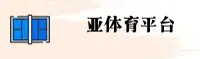 亚体育(ATIYU)官方网站 · 极致体验 · K7P9